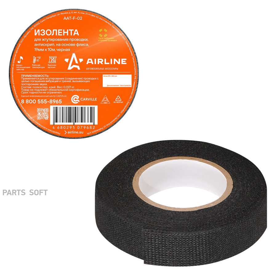 Изолента 19 мм х 10 м "AIRLINE" (для жгутирования проводки, антискрип, на осн. флиса) - AIRLINE None None